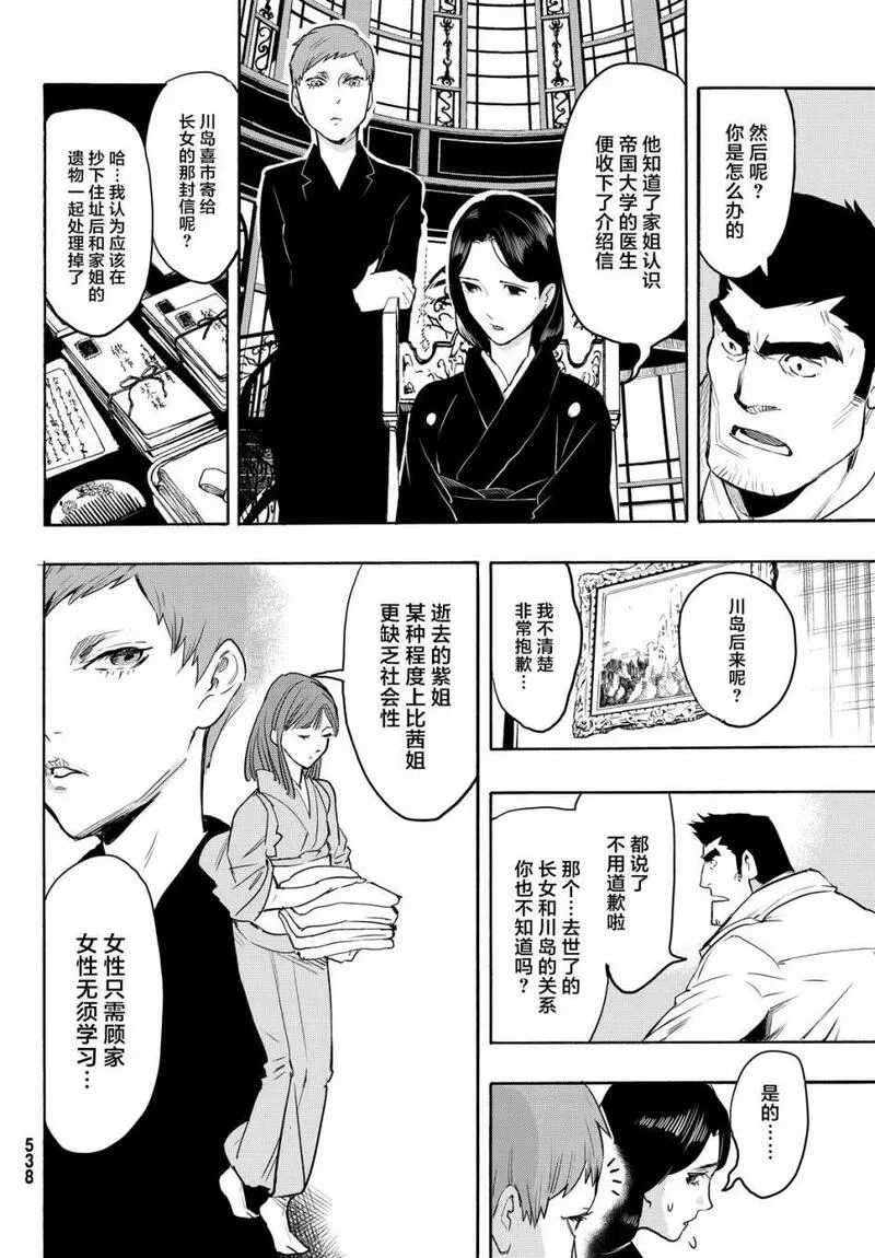 络新妇之理漫画,第11话12图