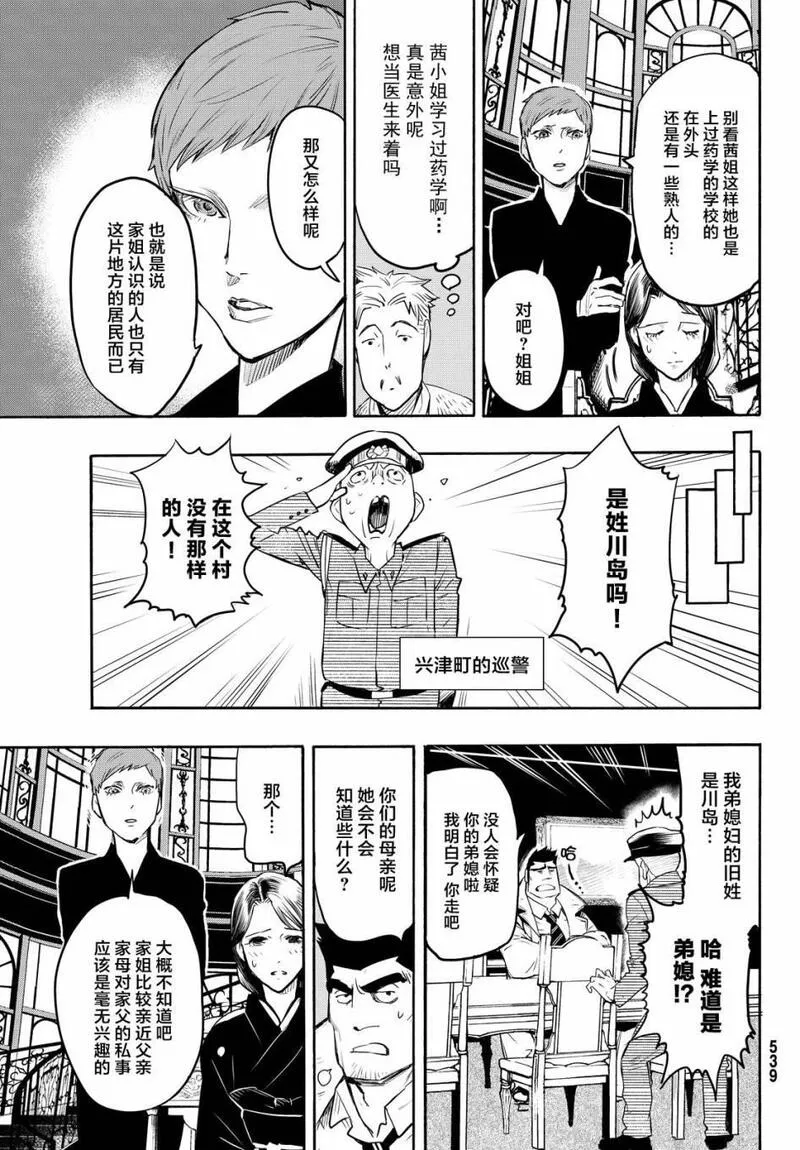 络新妇之理漫画,第11话13图