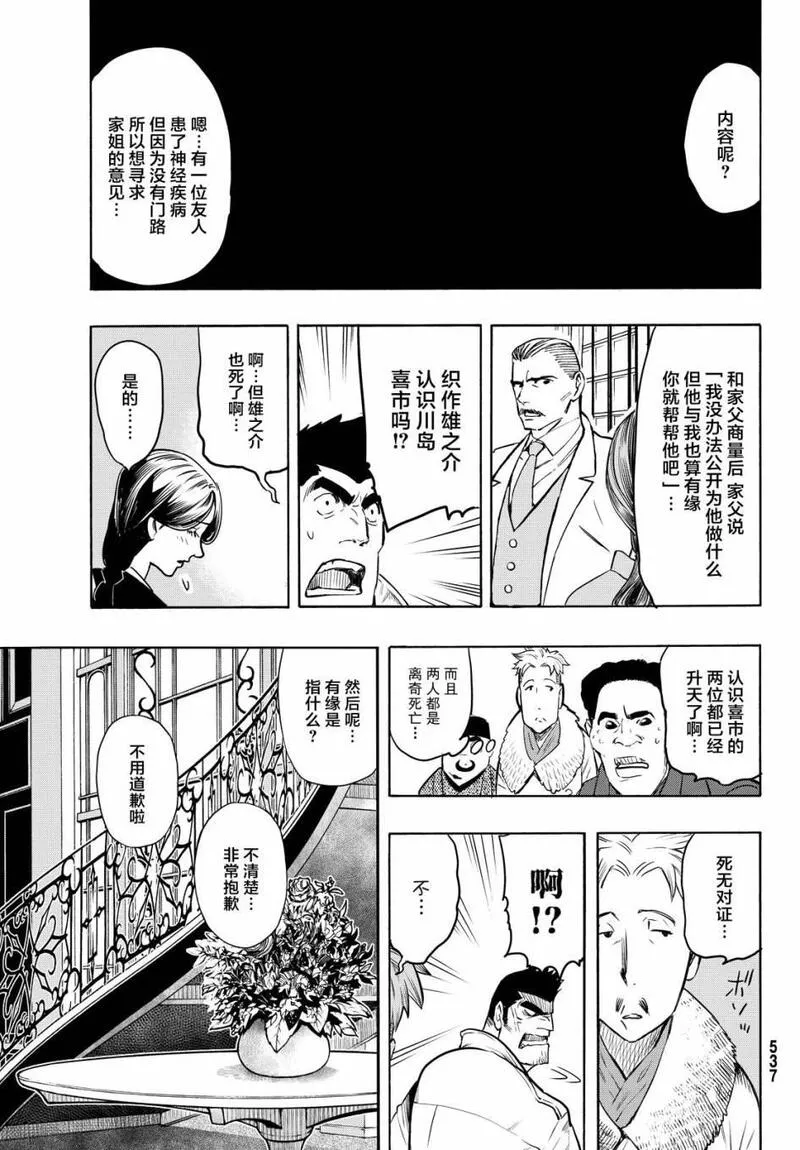 络新妇之理漫画,第11话11图