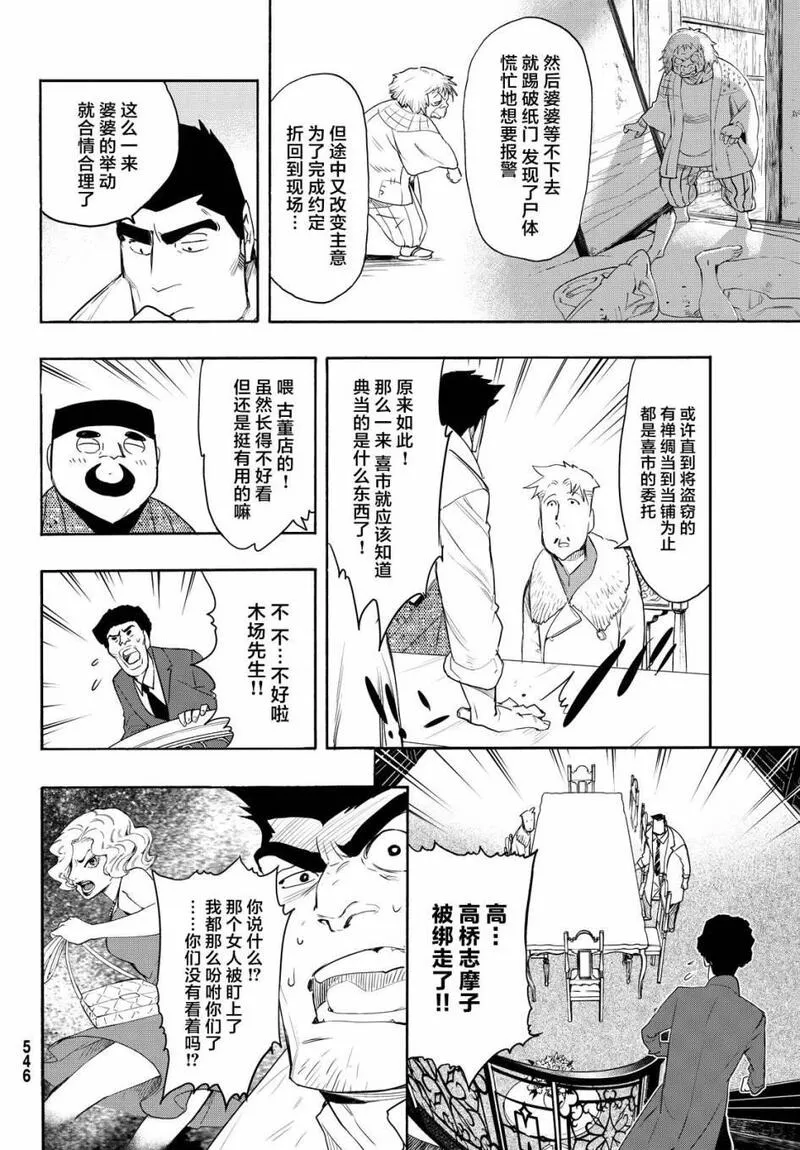 络新妇之理漫画,第11话20图