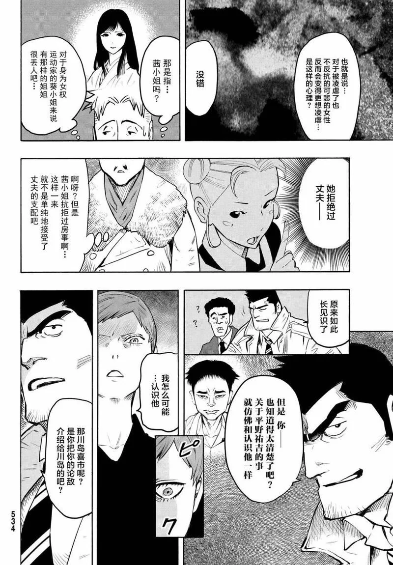 络新妇之理漫画,第11话8图