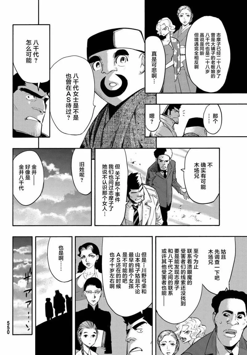 络新妇之理漫画,第11话24图