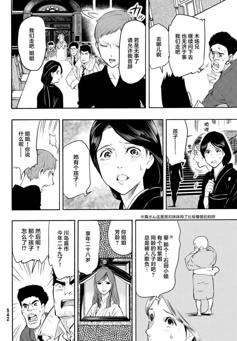 络新妇之理漫画,第11话16图