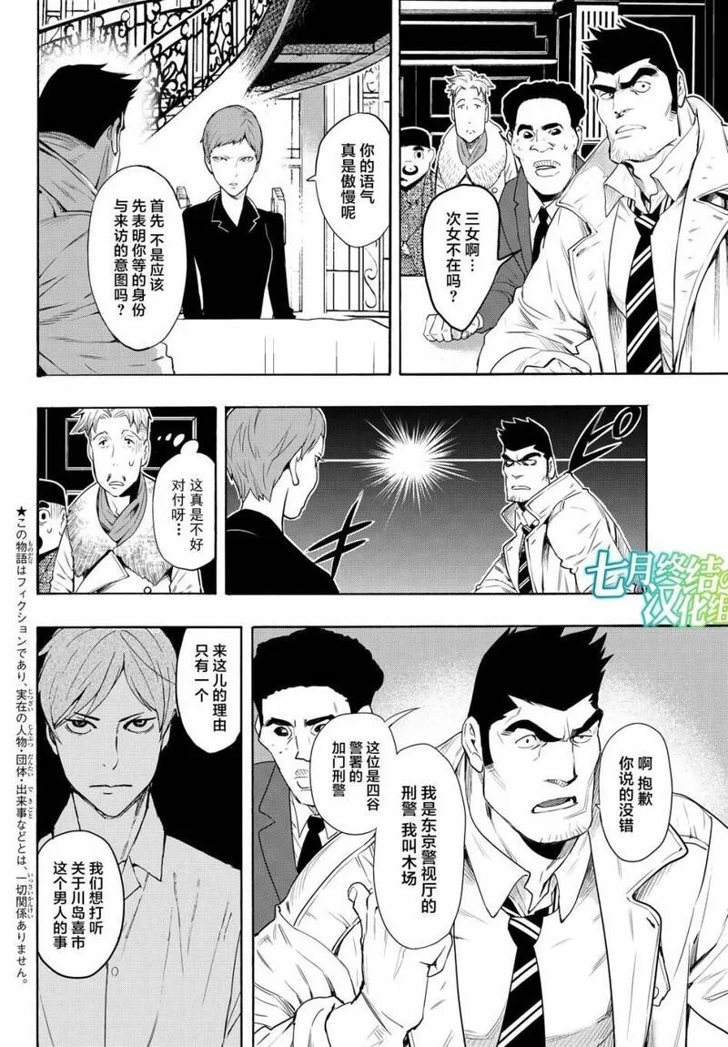 络新妇之理漫画,第11话2图