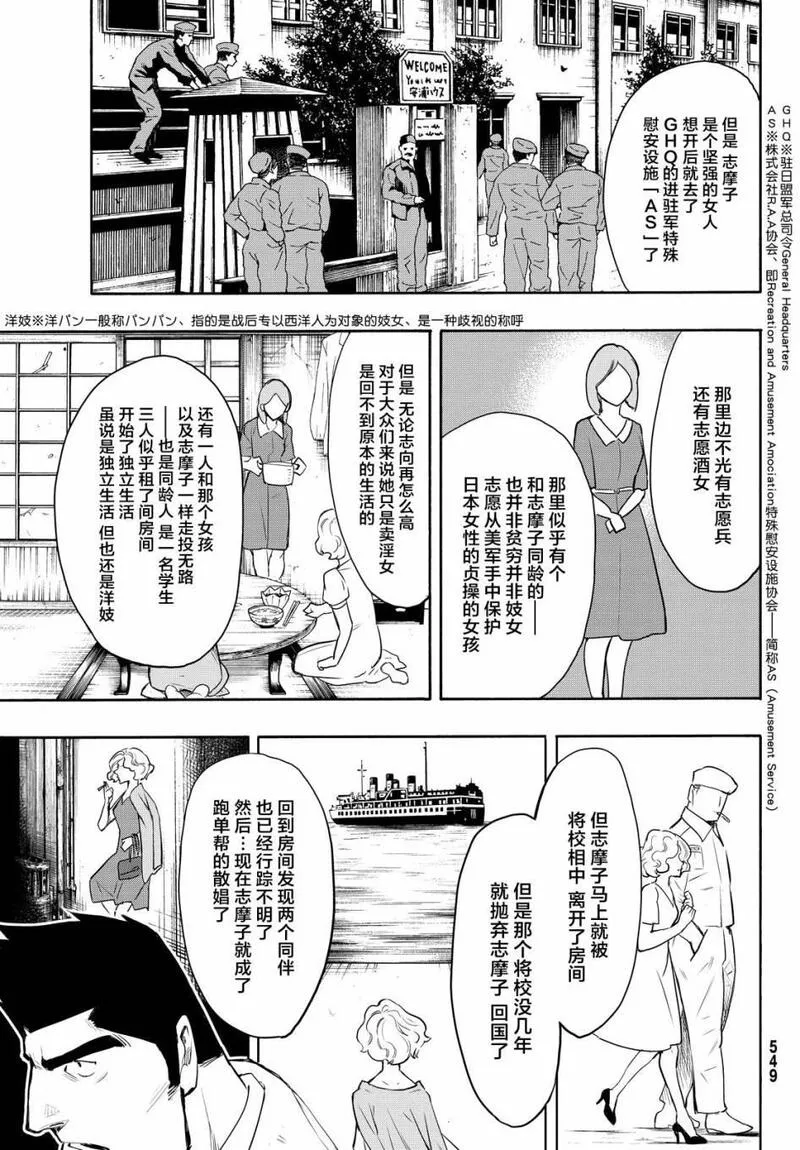 络新妇之理漫画,第11话23图