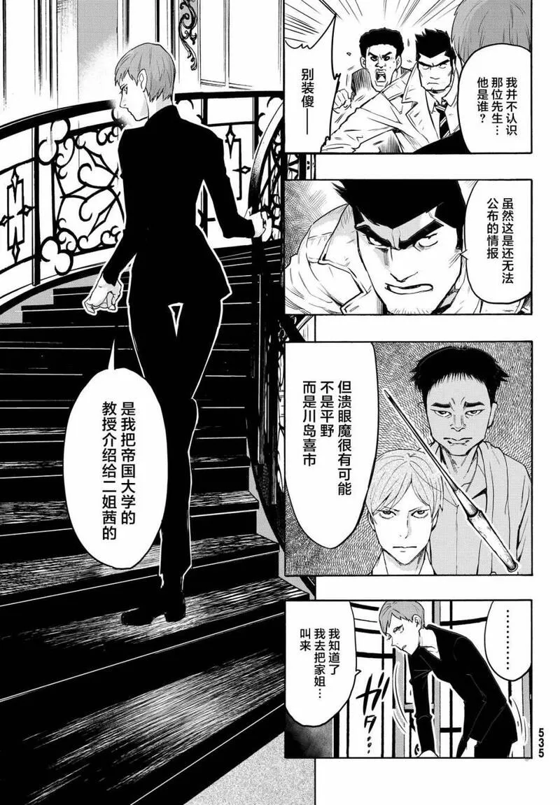 络新妇之理漫画,第11话9图