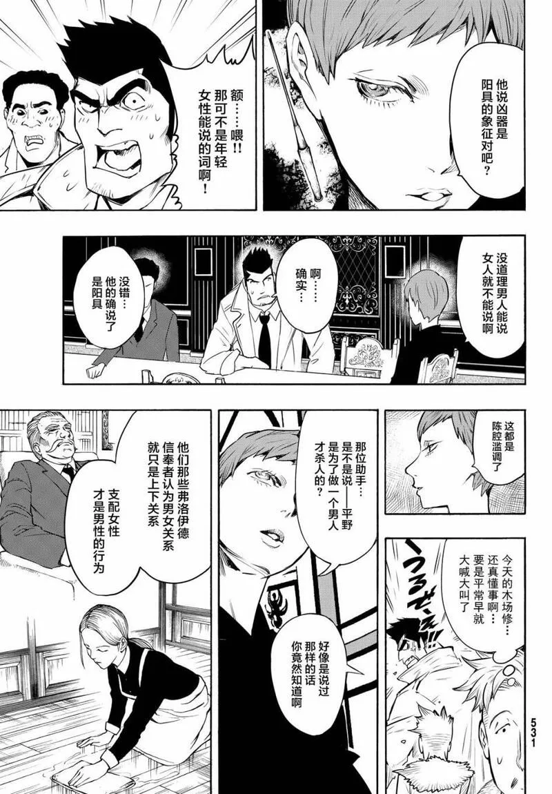 络新妇之理漫画,第11话5图