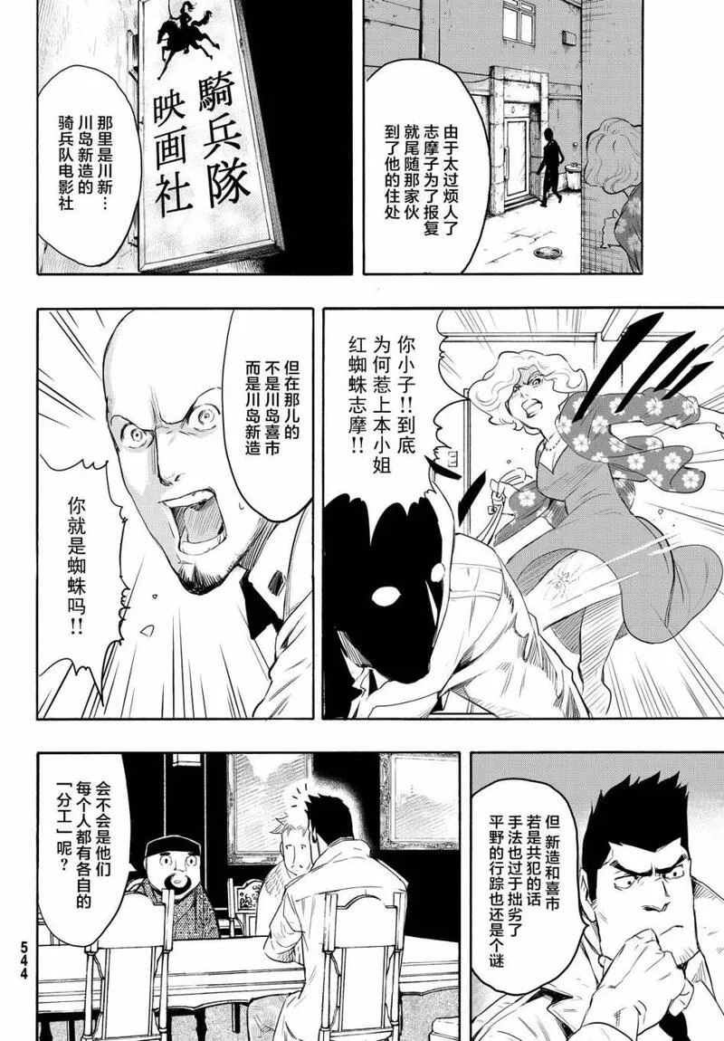 络新妇之理漫画,第11话18图