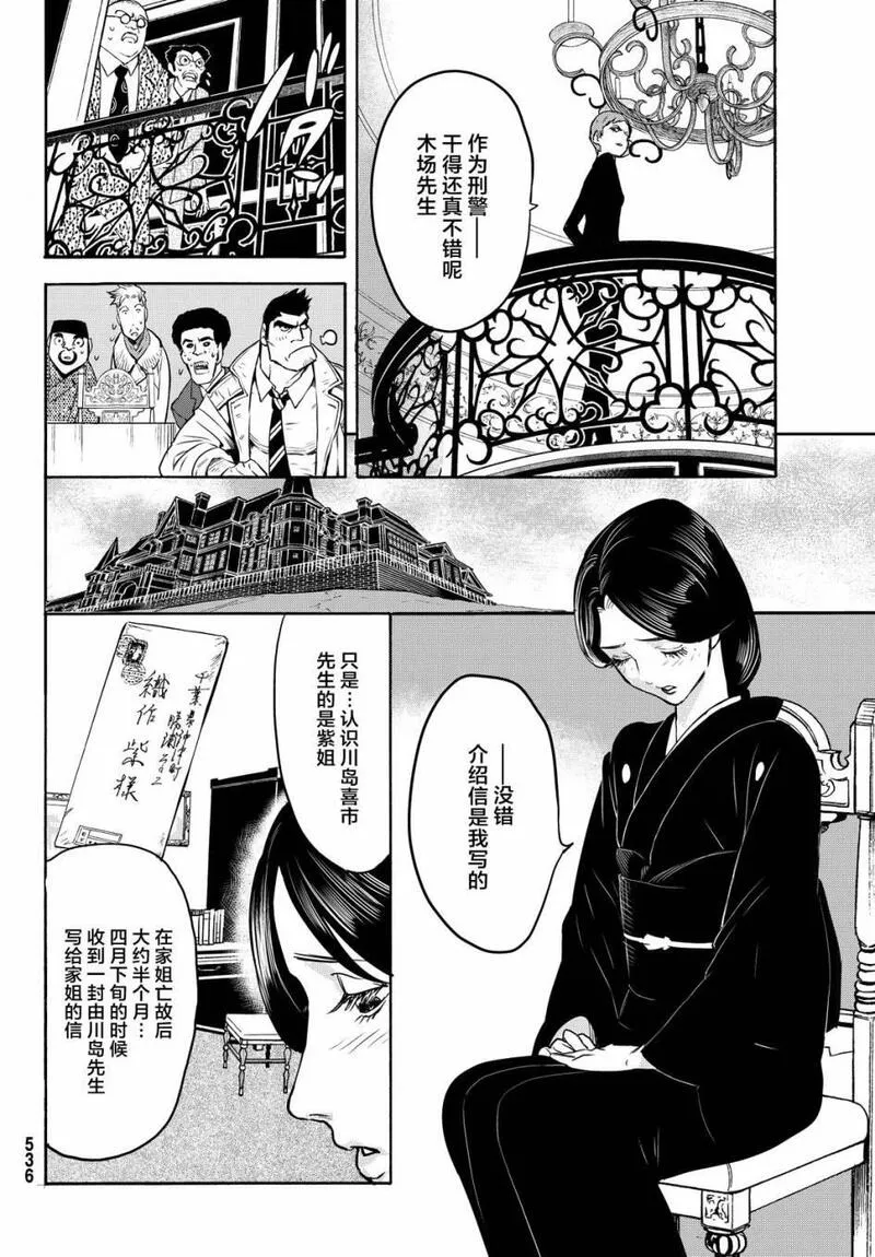 络新妇之理漫画,第11话10图