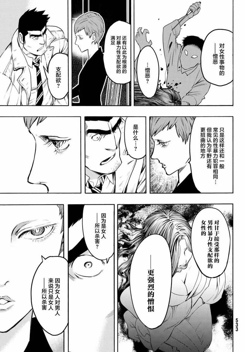 络新妇之理漫画,第11话7图