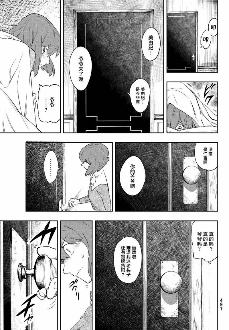 络新妇之理漫画,第12话4图