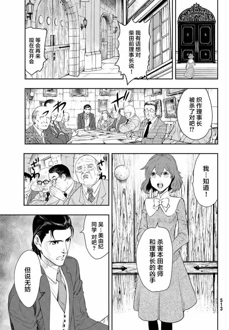 络新妇之理漫画,第12话20图