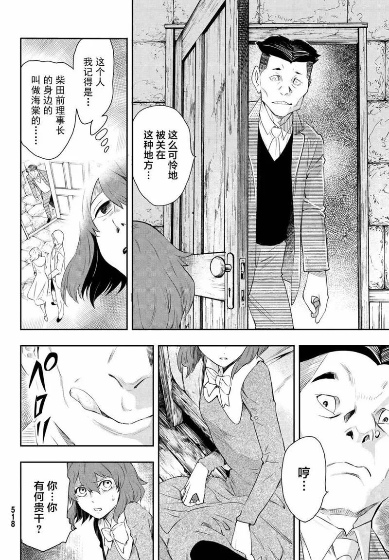 络新妇之理漫画,第12话25图