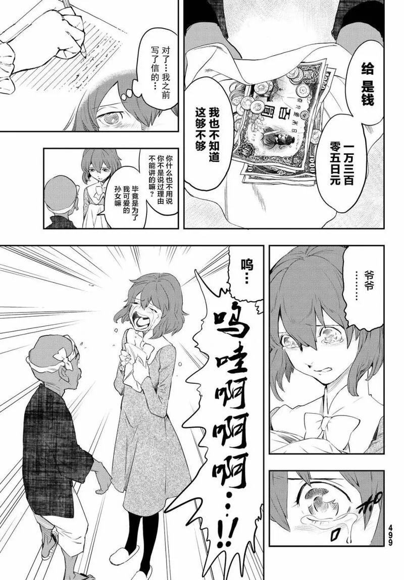 络新妇之理漫画,第12话6图