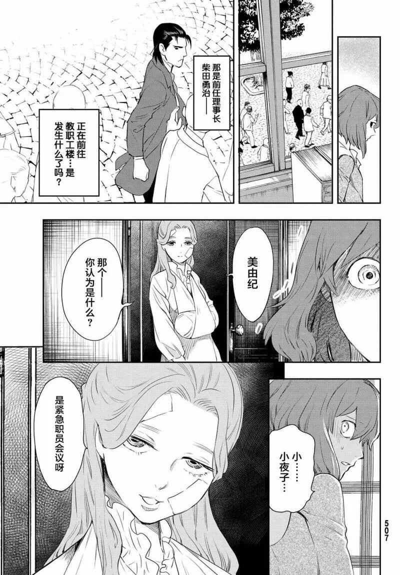 络新妇之理漫画,第12话14图