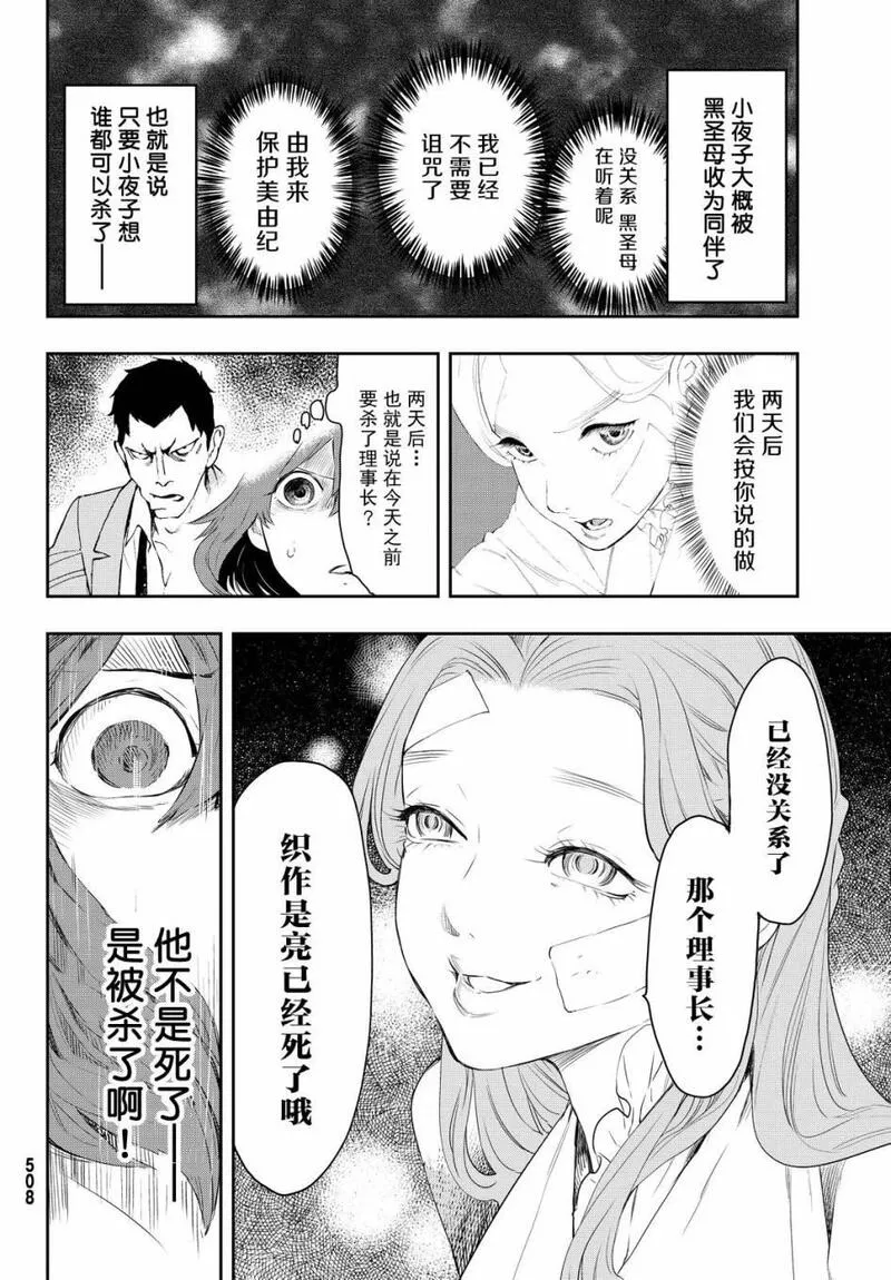 络新妇之理漫画,第12话15图