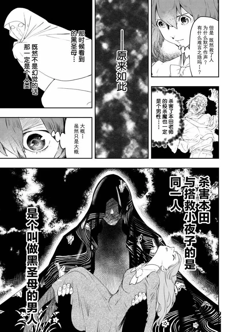 络新妇之理漫画,第12话10图