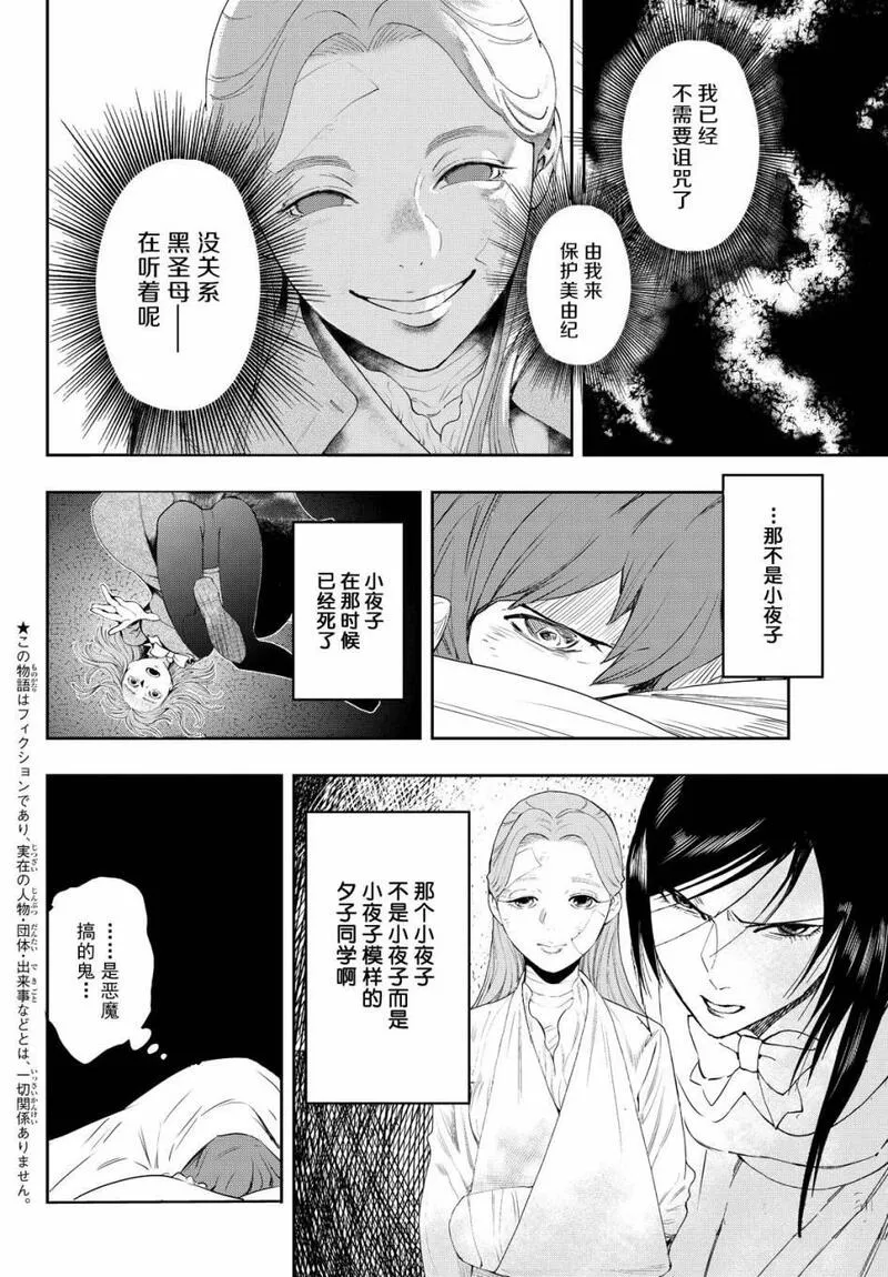 络新妇之理漫画,第12话3图