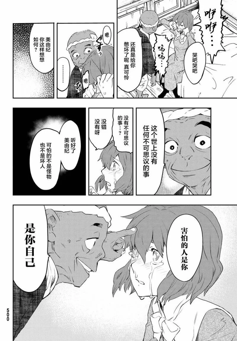 络新妇之理漫画,第12话7图