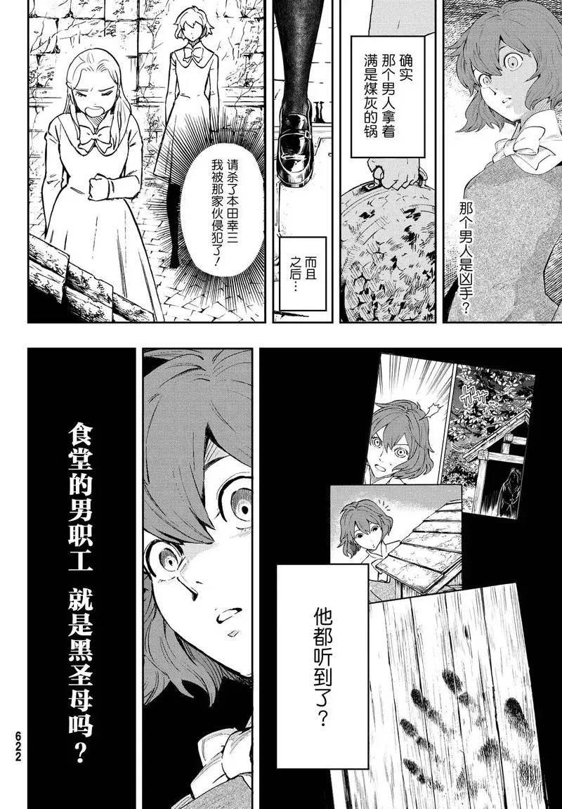 络新妇之理漫画,第13话4图