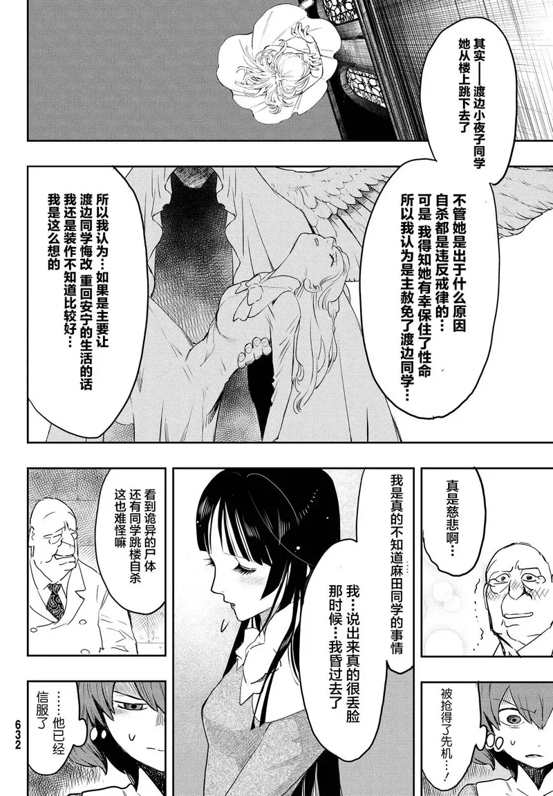 络新妇之理漫画,第13话14图