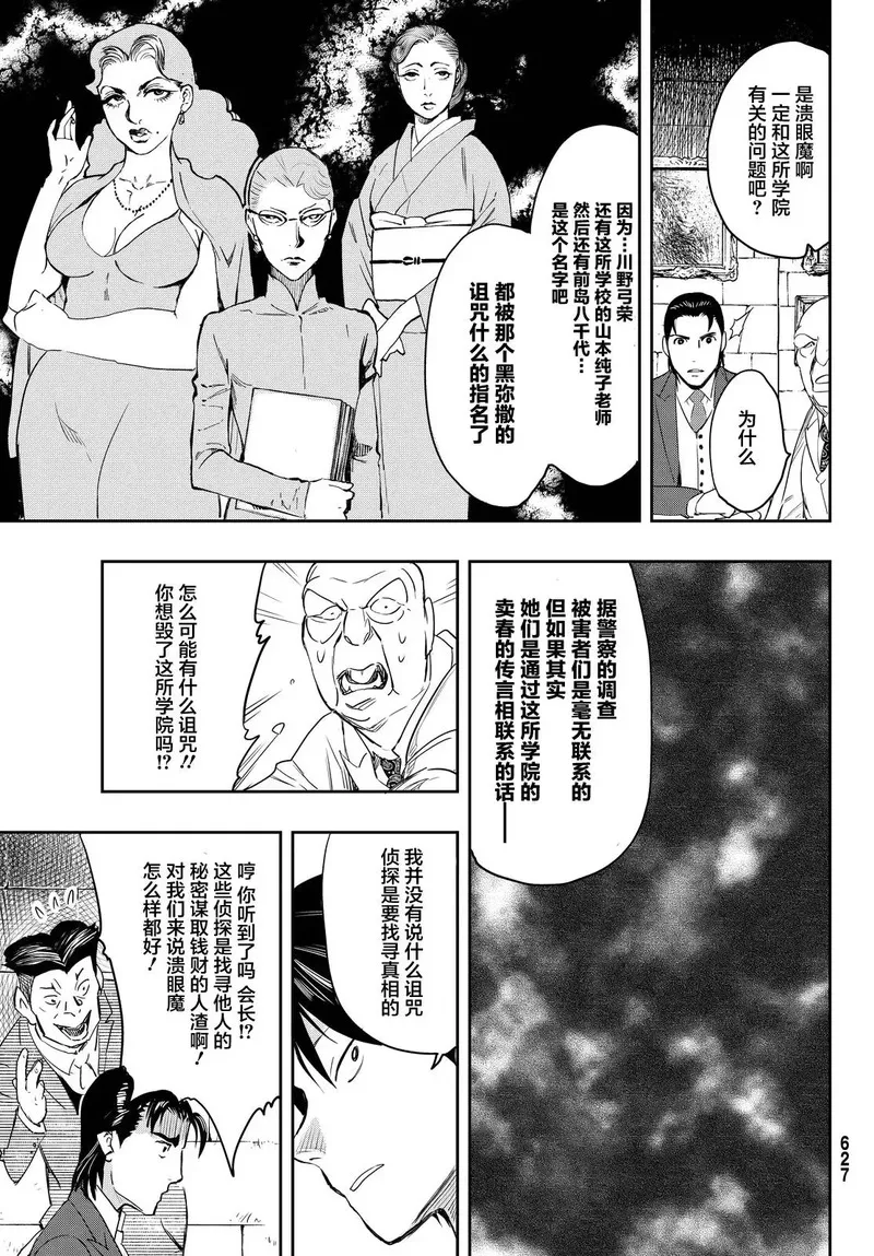 络新妇之理漫画,第13话9图