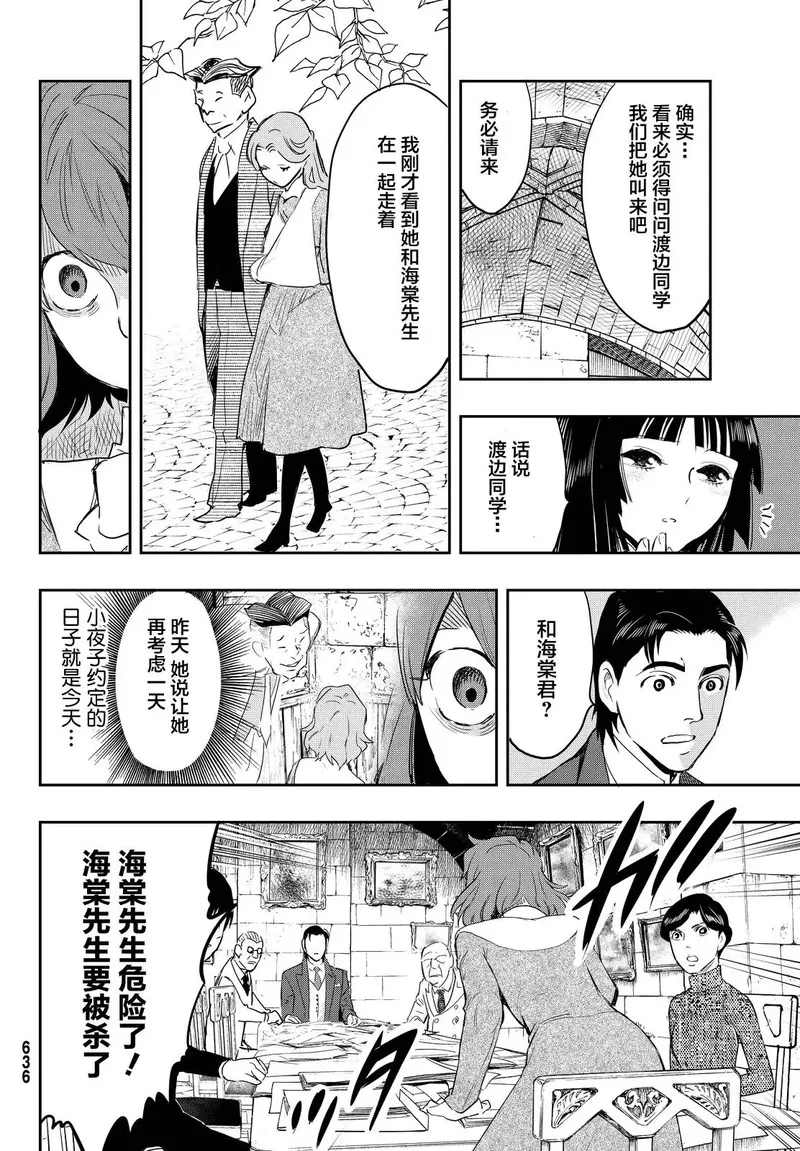 络新妇之理漫画,第13话18图