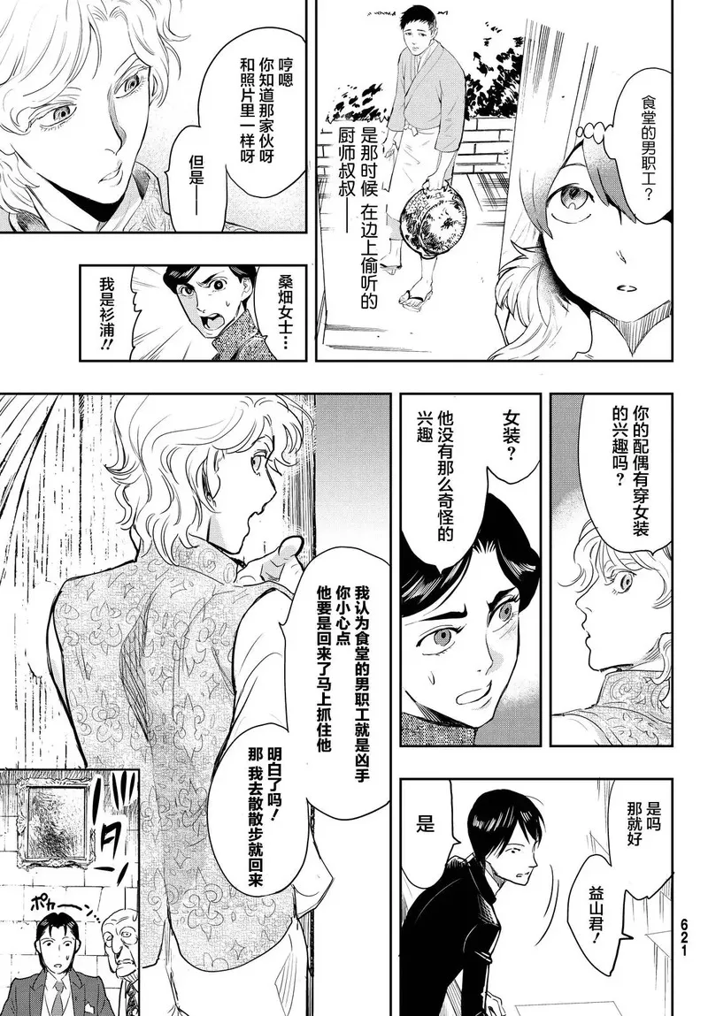 络新妇之理漫画,第13话3图