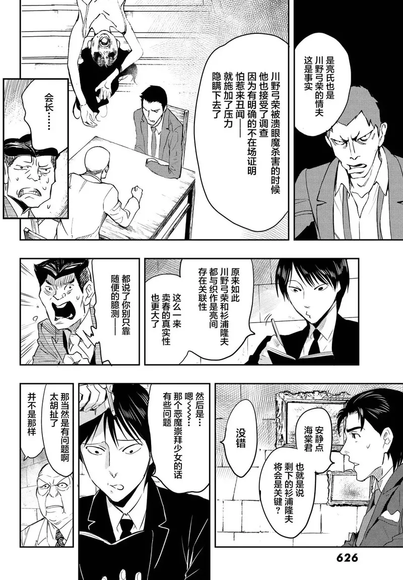 络新妇之理漫画,第13话8图