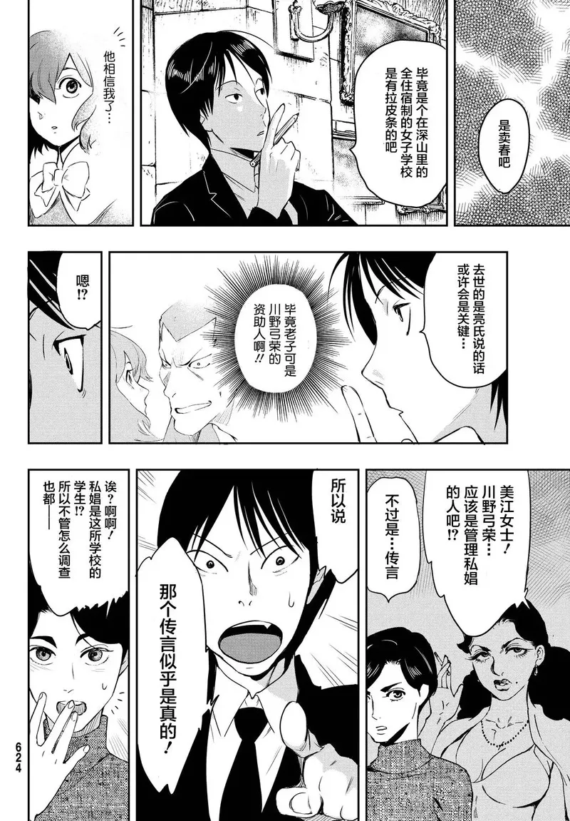 络新妇之理漫画,第13话6图