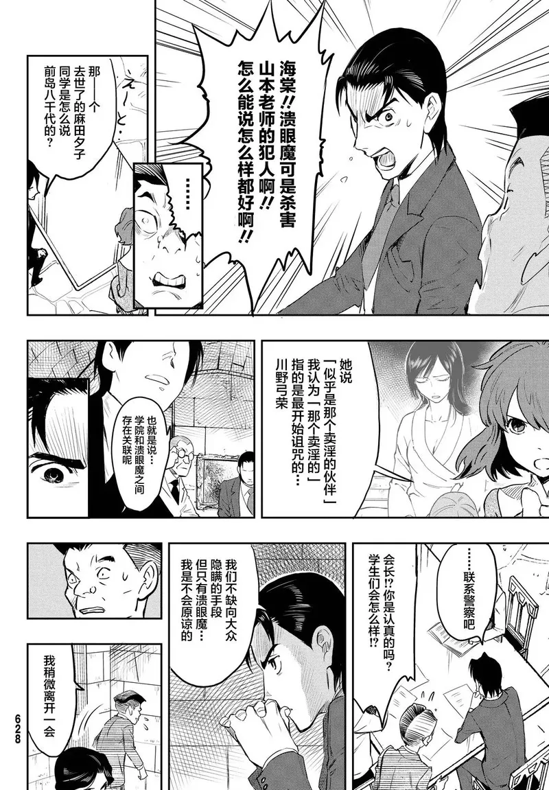 络新妇之理漫画,第13话10图