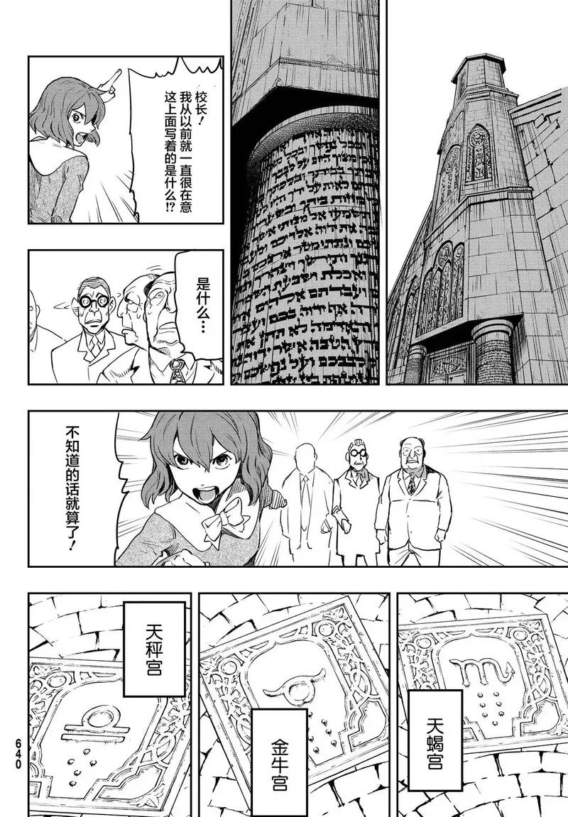 络新妇之理漫画,第13话22图