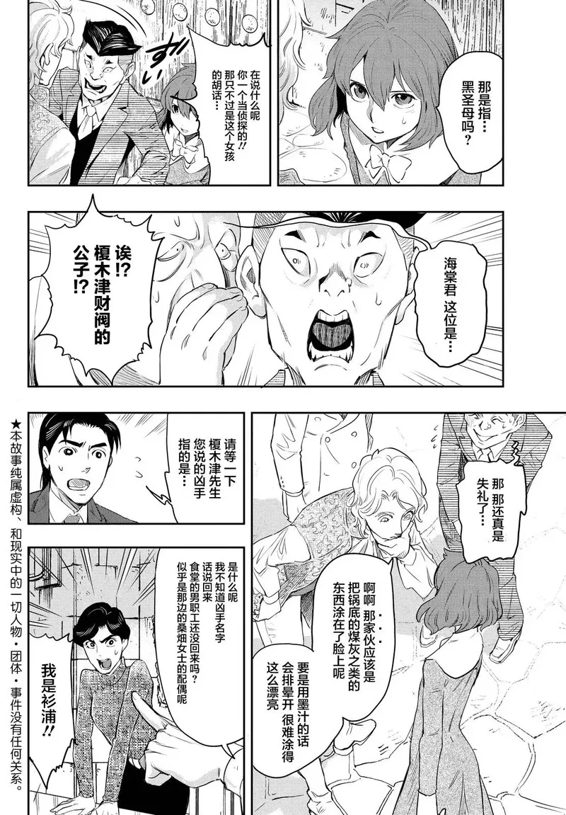 络新妇之理漫画,第13话2图