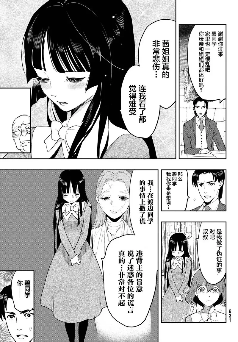 络新妇之理漫画,第13话13图