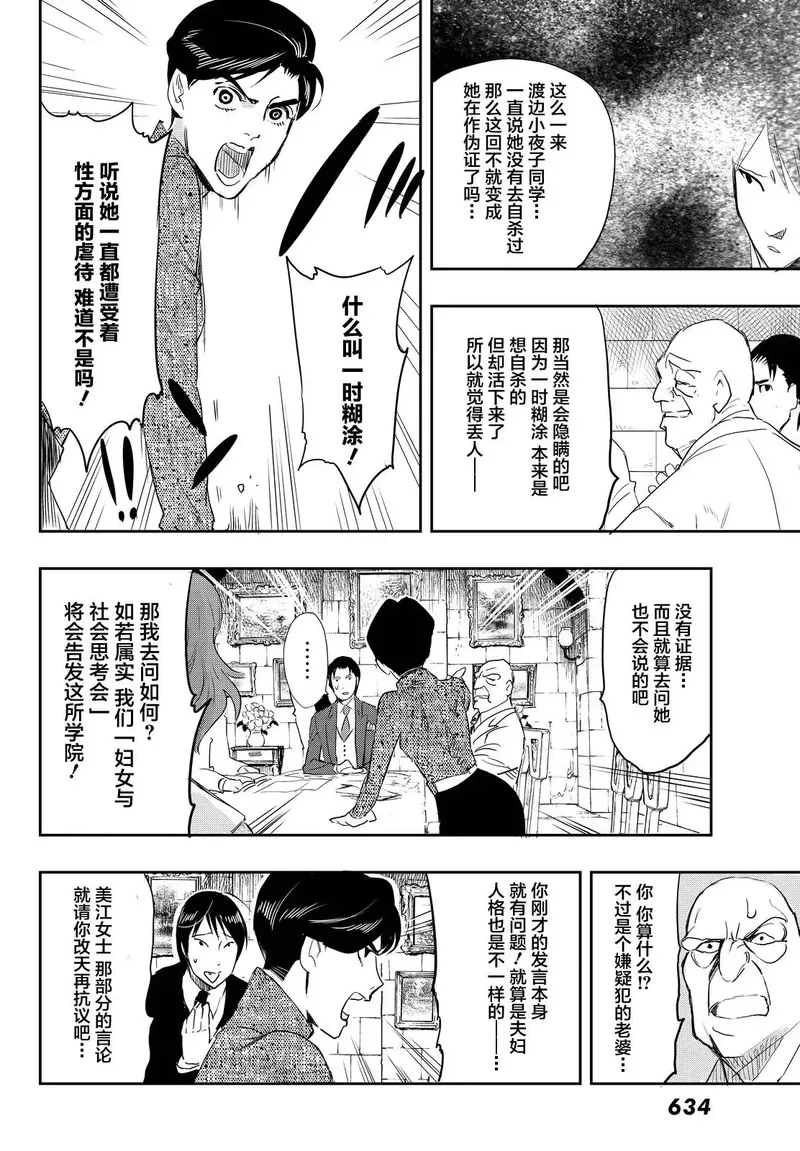 络新妇之理漫画,第13话16图