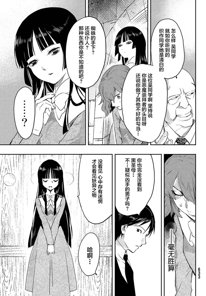 络新妇之理漫画,第13话15图