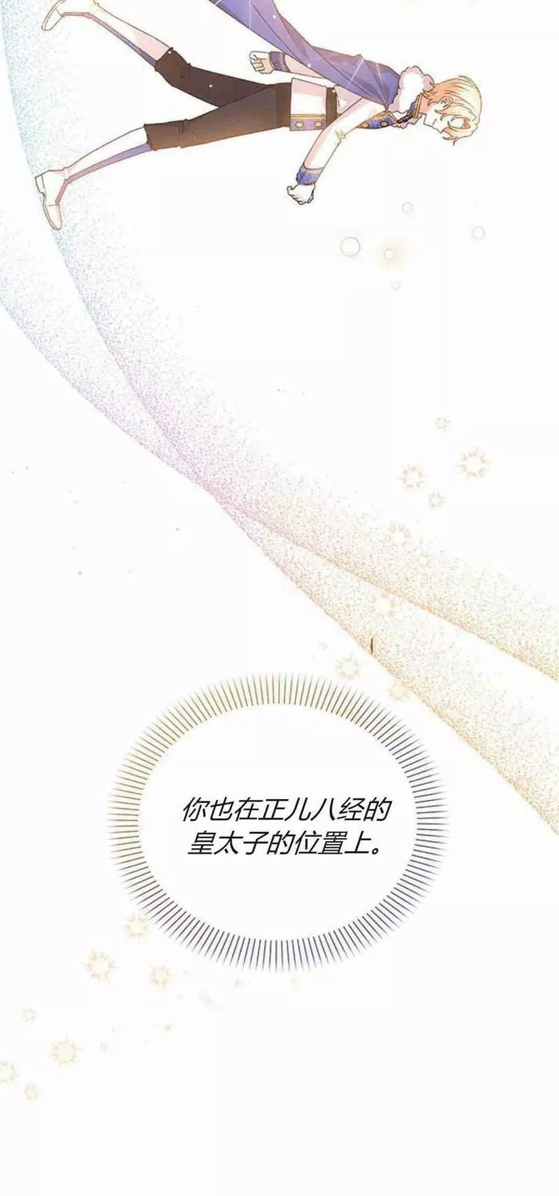 暴君想善良的活着漫画,第06话29图