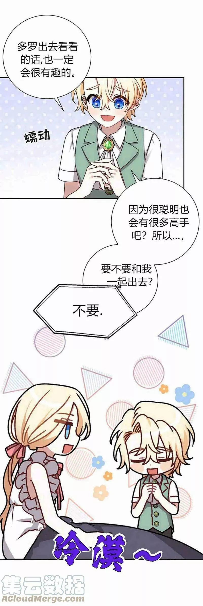 暴君想善良的活着漫画,第06话46图