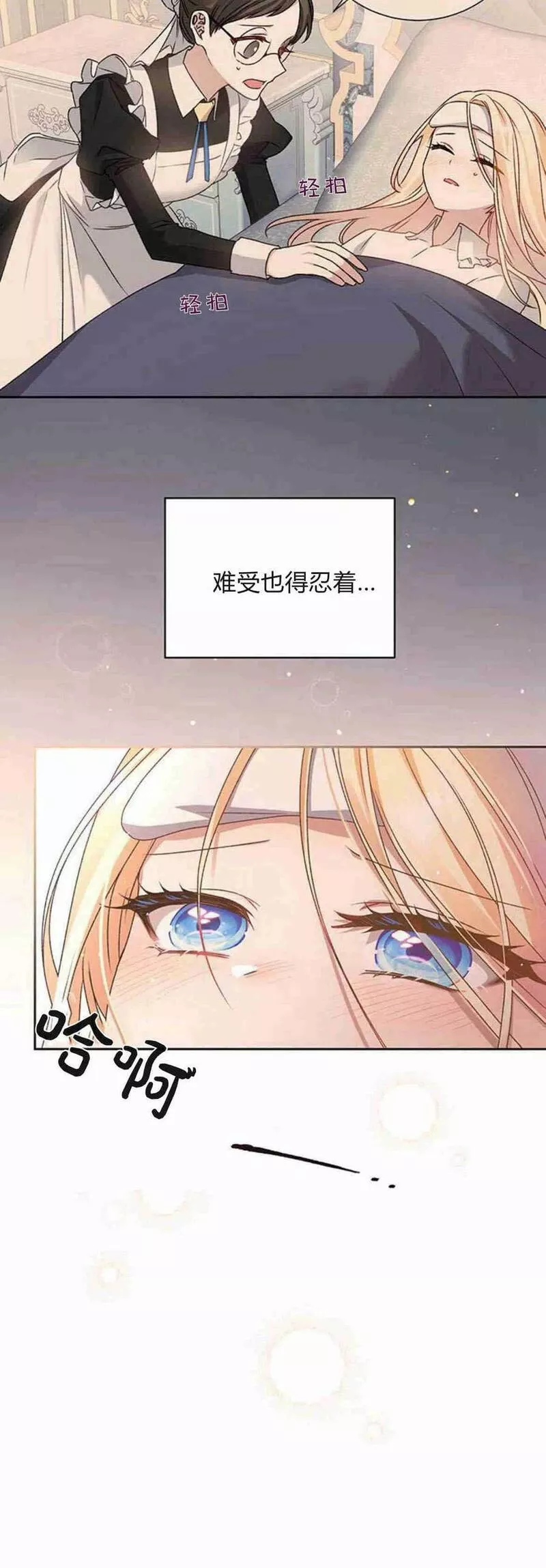 暴君想善良的活着漫画,第06话11图