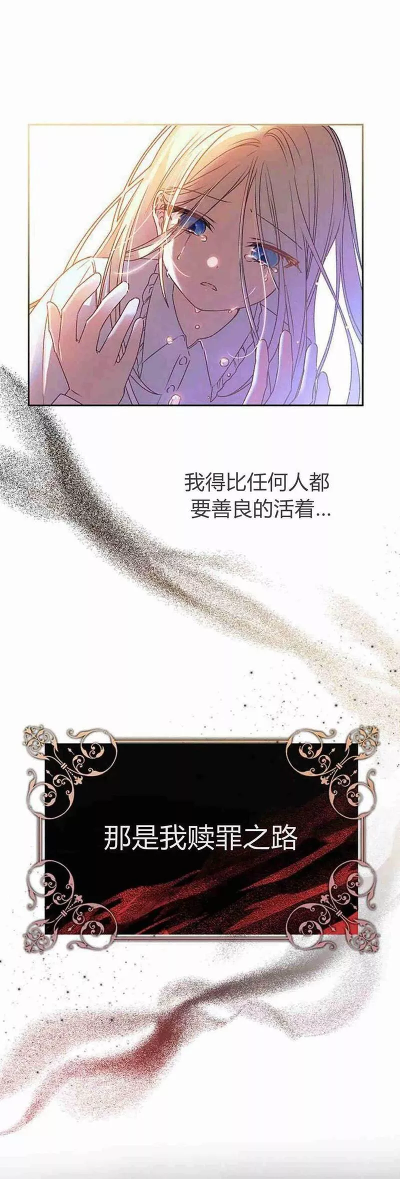 暴君想善良的活着漫画,第06话9图