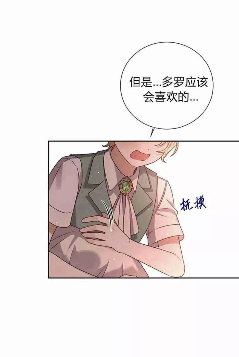 暴君想善良的活着漫画,第06话20图