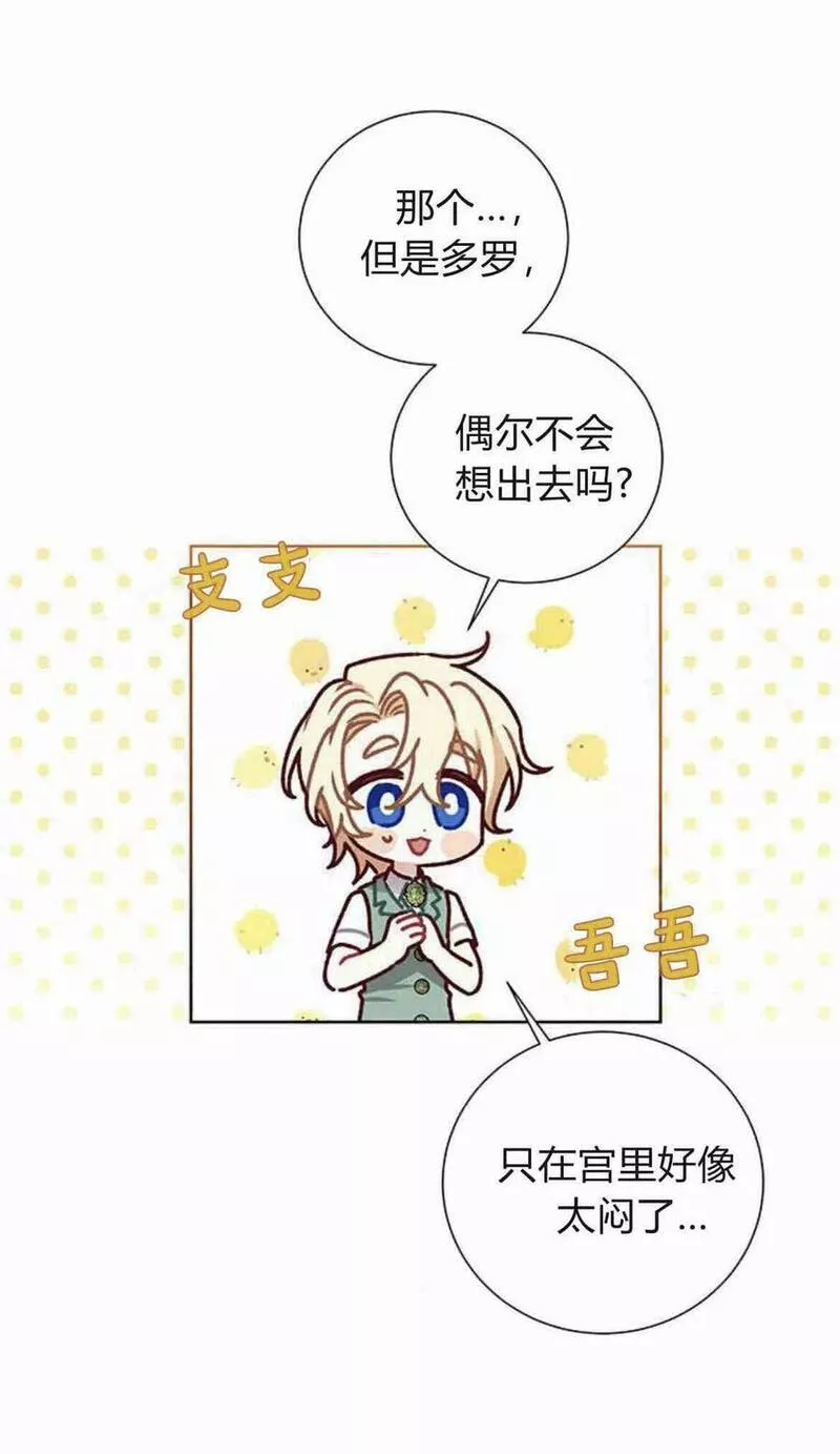 暴君想善良的活着漫画,第06话42图