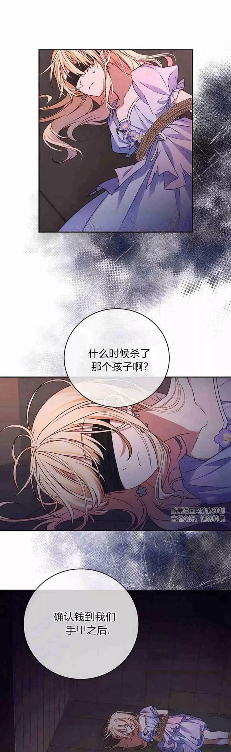 暴君想善良的活着漫画,第06话77图