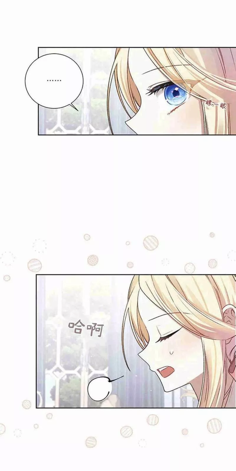 暴君想善良的活着漫画,第06话17图