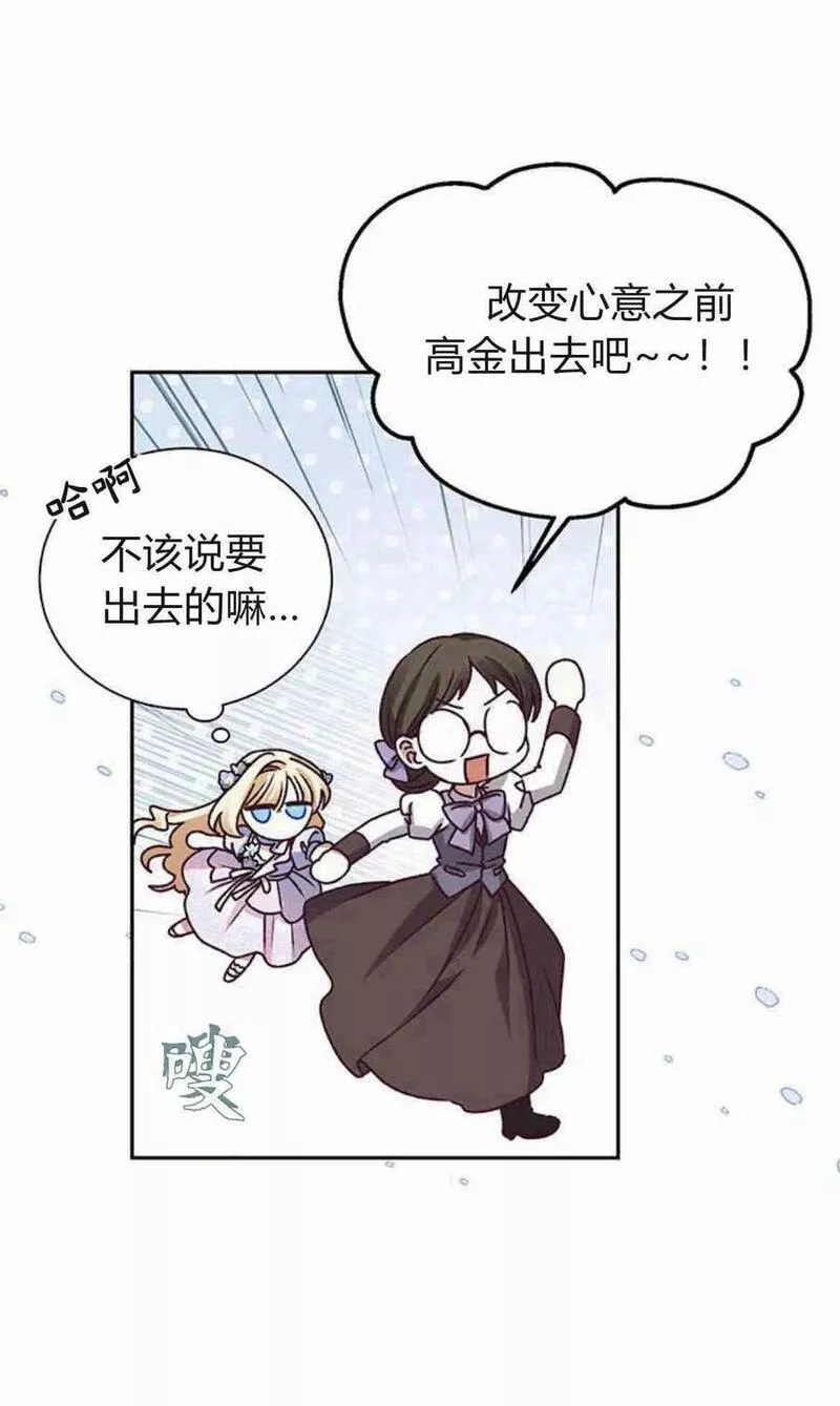 暴君想善良的活着漫画,第06话60图