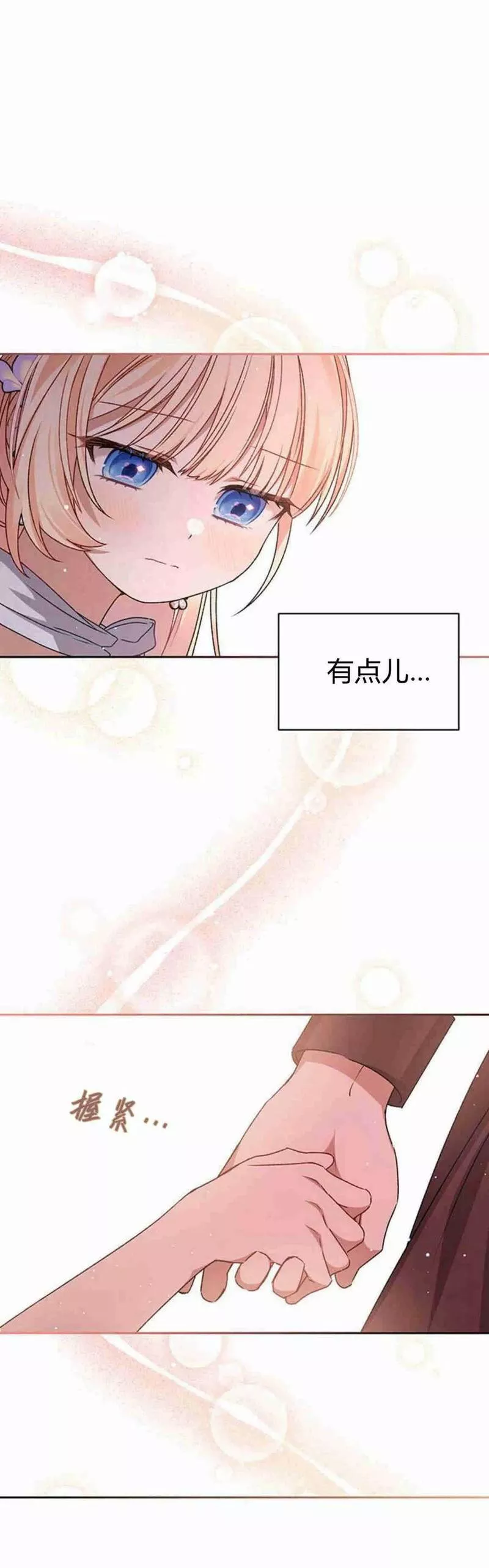 暴君想善良的活着漫画,第06话73图