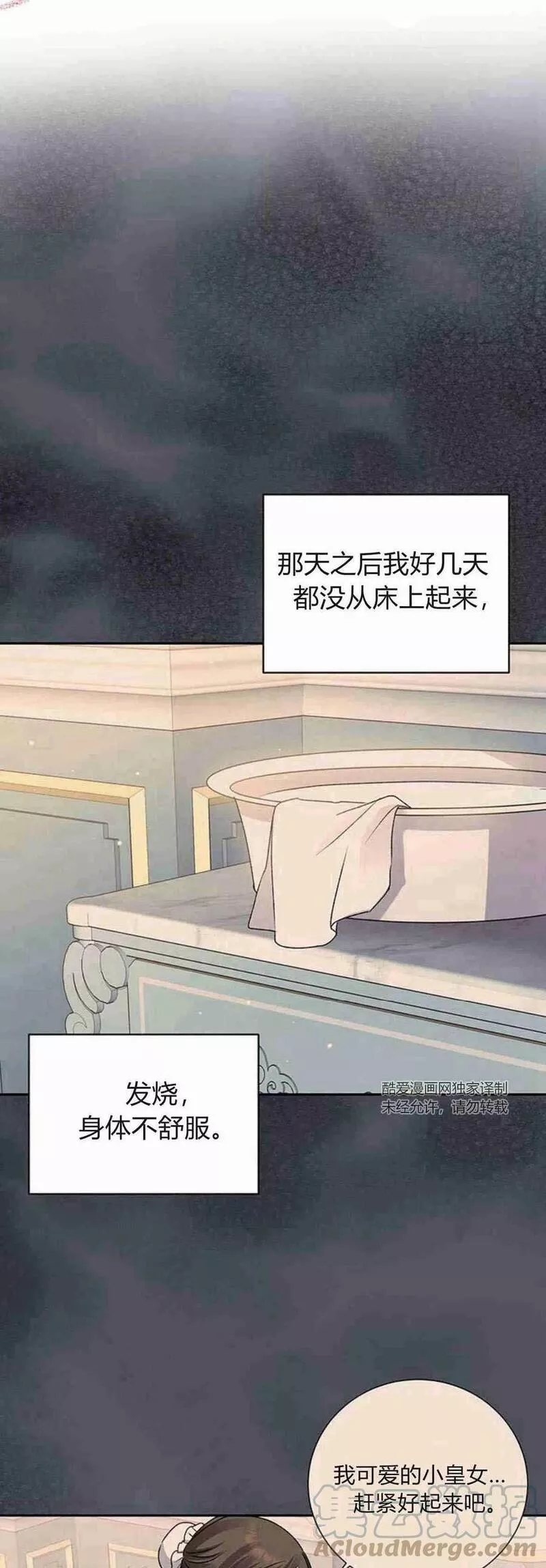 暴君想善良的活着漫画,第06话10图