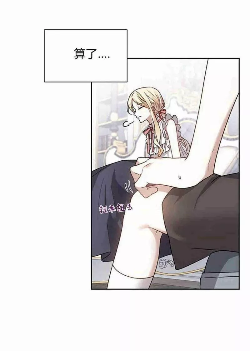 暴君想善良的活着漫画,第06话33图