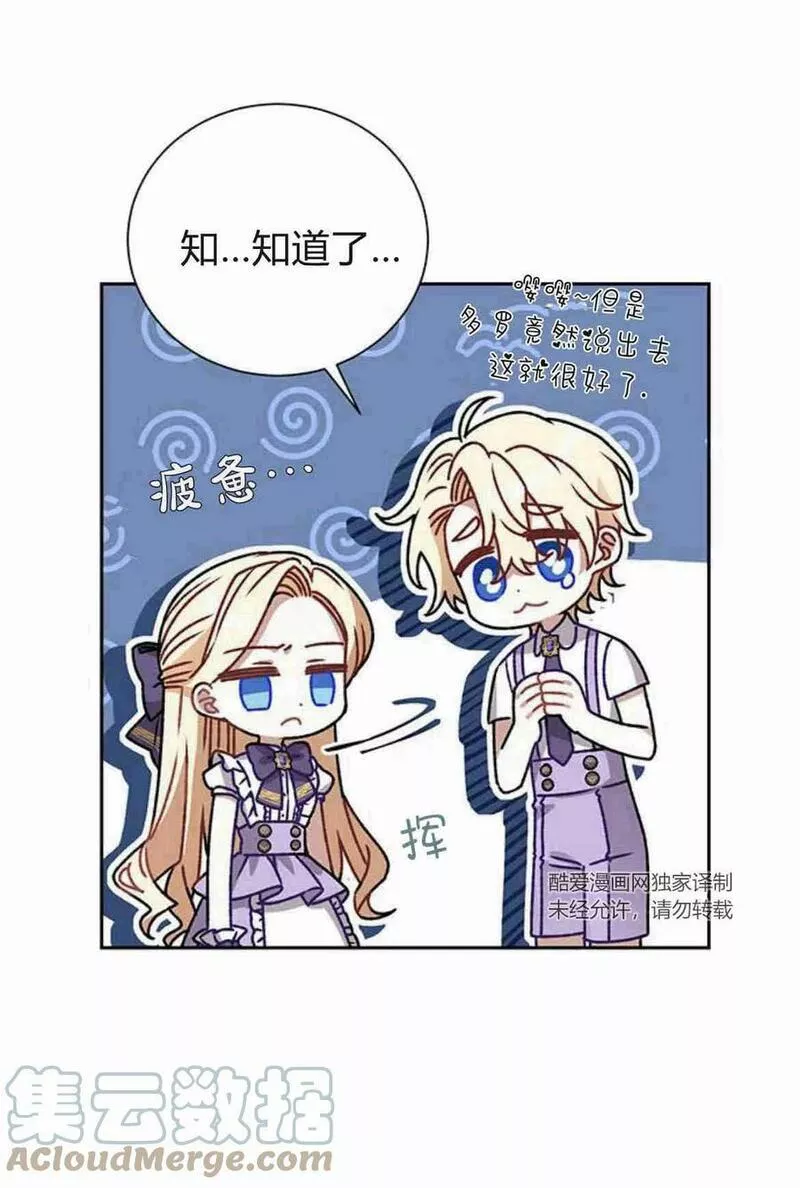 暴君想善良的活着漫画,第06话55图