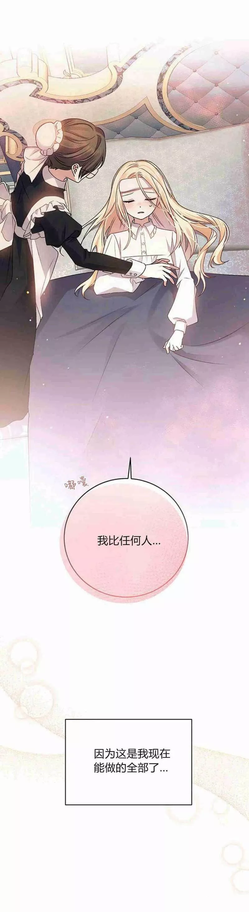 暴君想善良的活着漫画,第06话12图